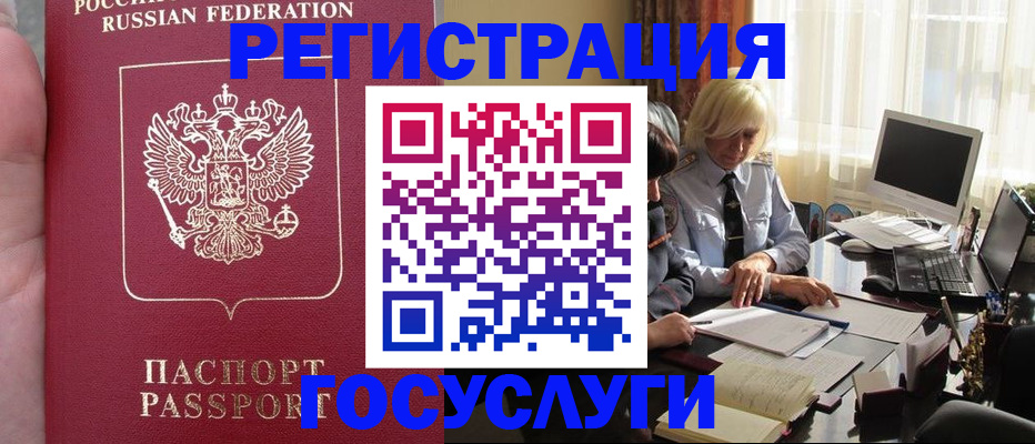 прописка регистрация в Астрахани