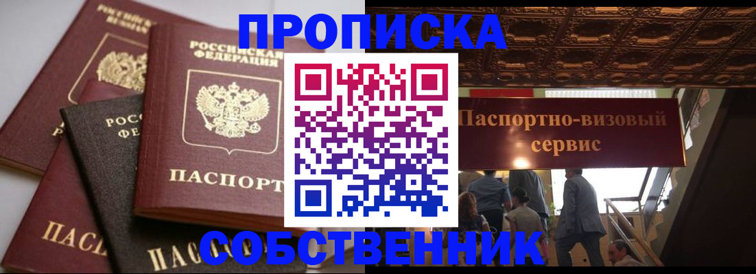прописка законно в Астрахани
