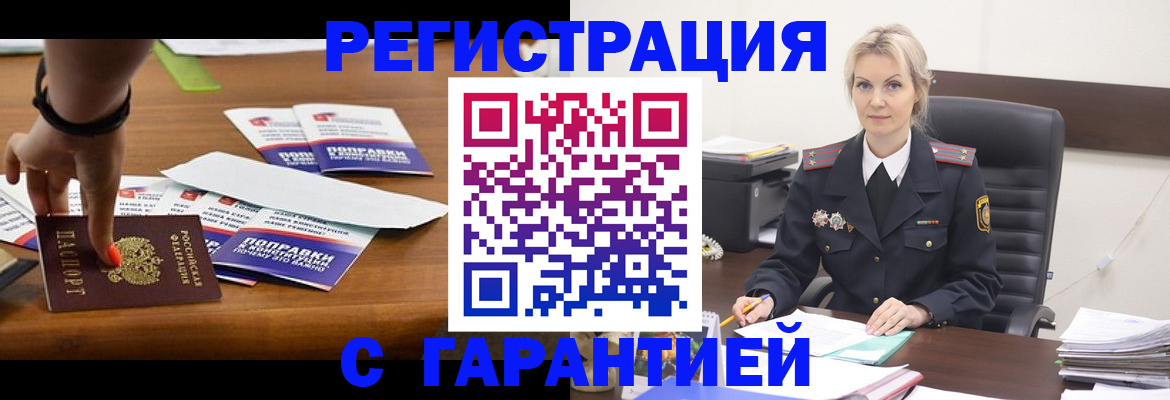 временная регистрация собственник в Астрахани