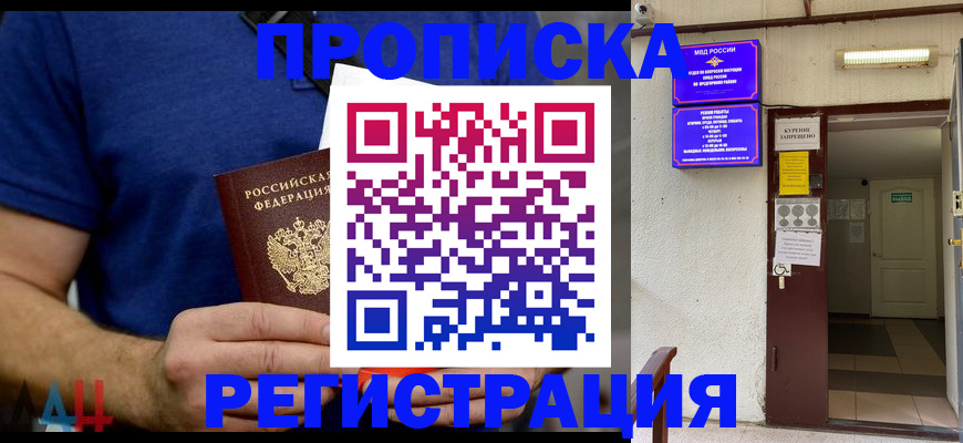 прописка поиск в Астрахани