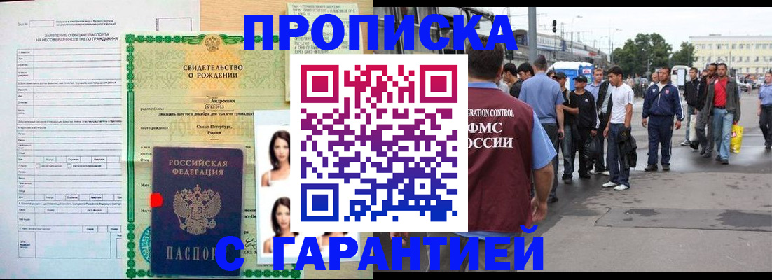 прописка в квартире в Астрахани