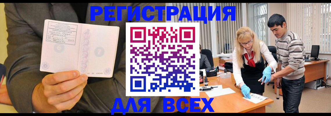 временная прописка в Астрахани