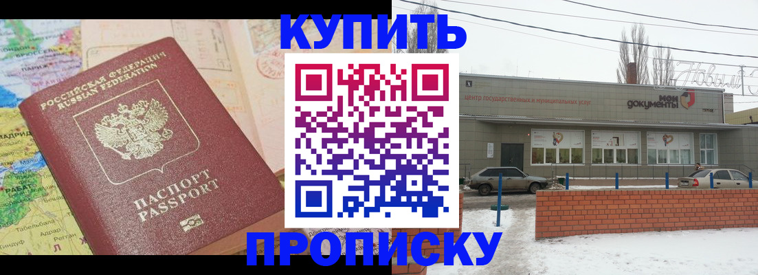 прописка регистрация в Астрахани
