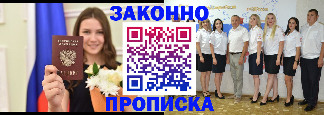 временная регистрация в Астрахани